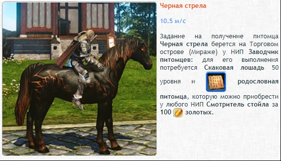 Ездовые питомцы в ArcheAge. Гайд - картинки